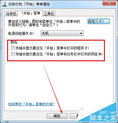 Win7如何清除运行窗口记录