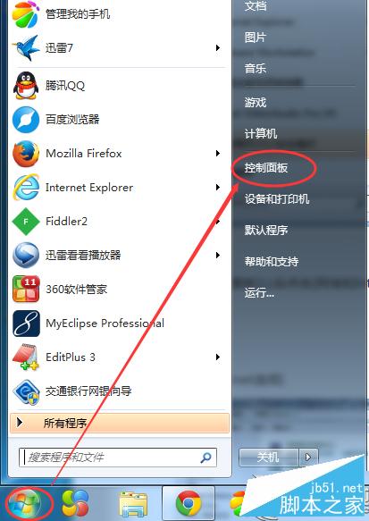 Win7如何清除运行窗口记录